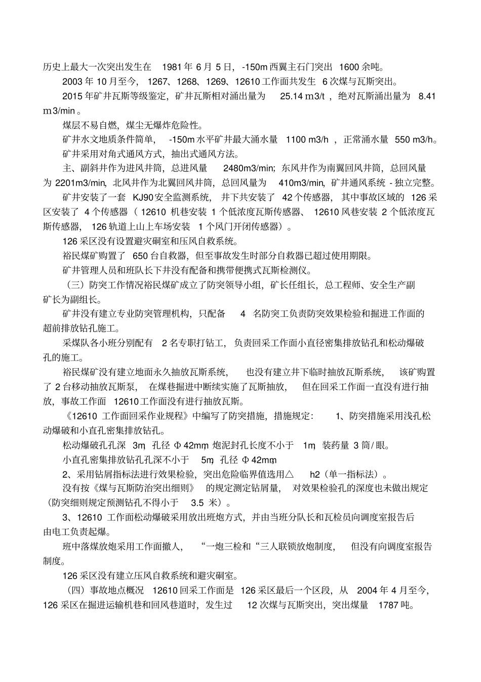 瓦斯突出事故反思_第2页