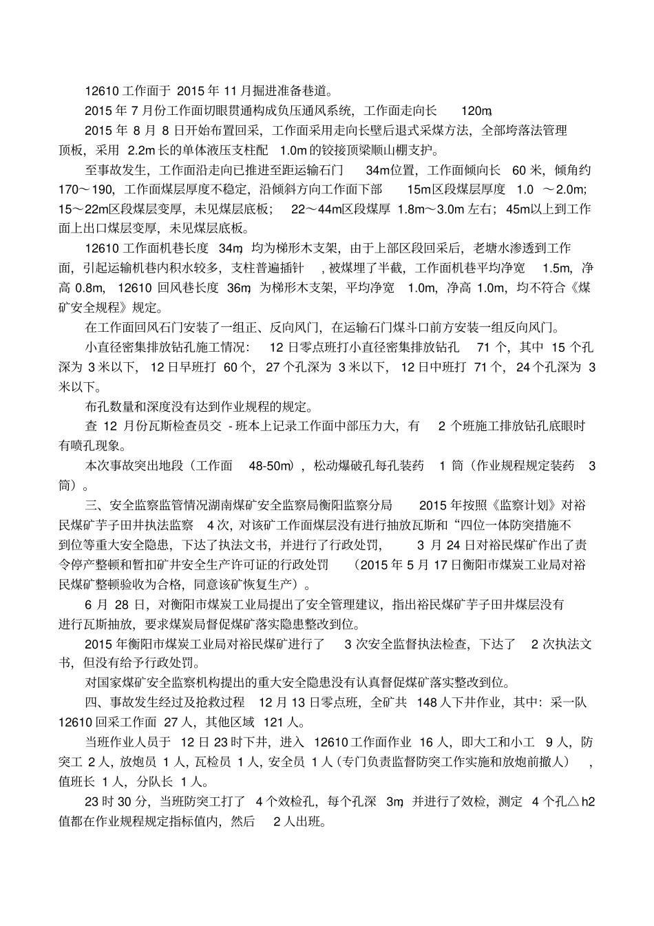 瓦斯突出事故反思_第3页