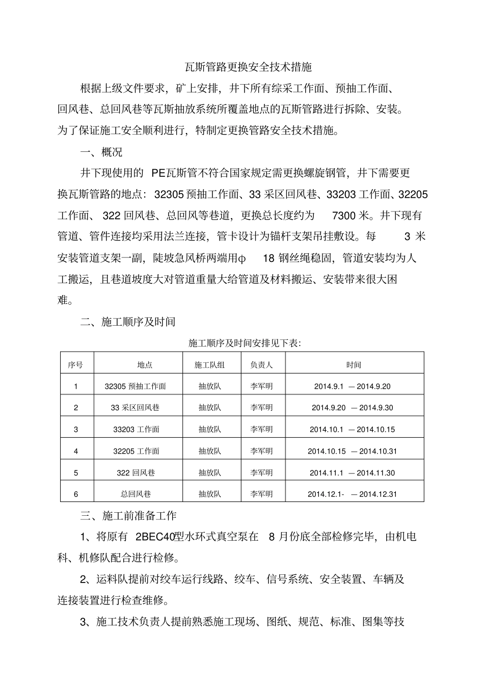 瓦斯管路更换措施_第2页