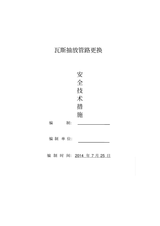 瓦斯管路更换措施