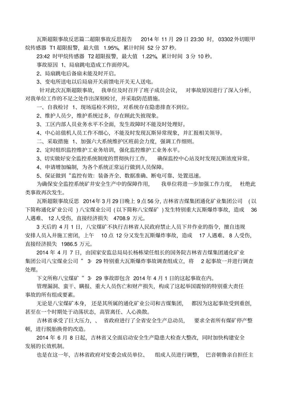 瓦斯超限事故反思_第2页