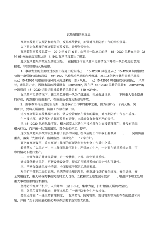 瓦斯超限事故反思