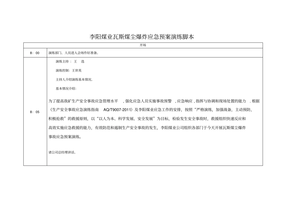 瓦斯、煤尘应急预案演练脚本_第1页