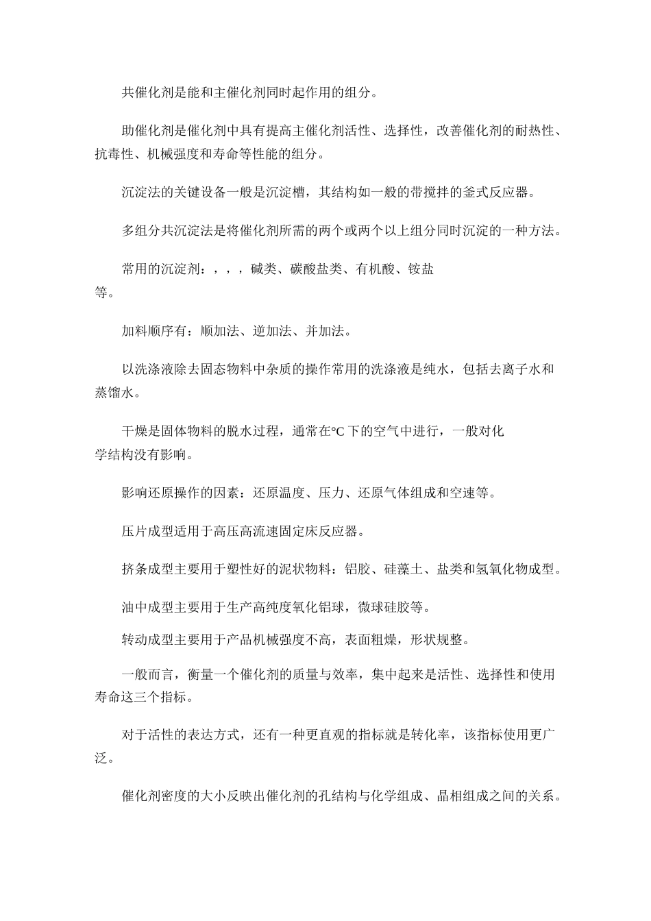 催化剂工程导论复的习题库_第3页