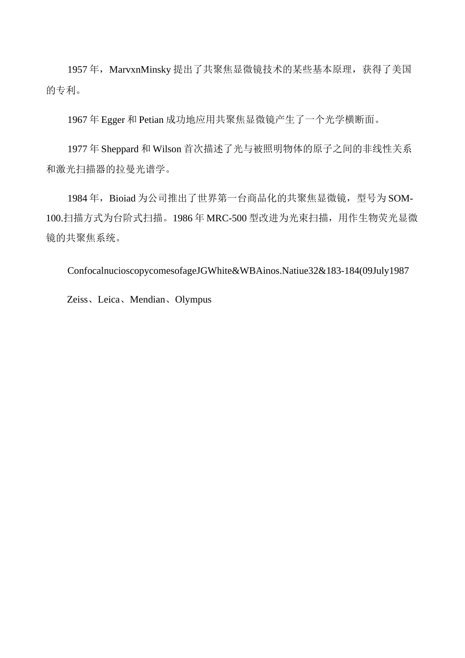 激光扫描共聚焦显微镜_图文讲解_第3页
