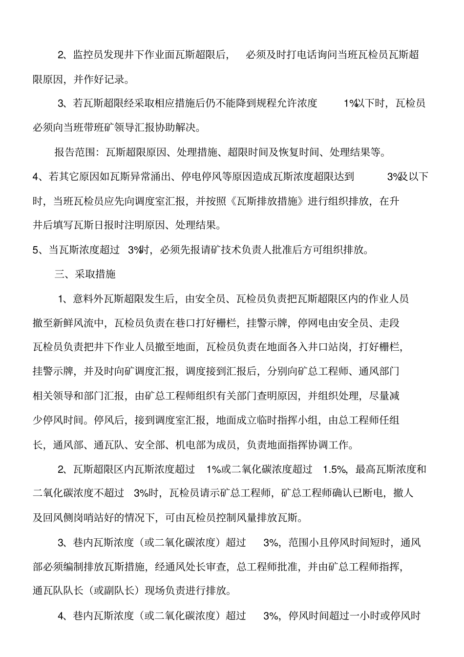 瓦斯超限处理措施_第2页