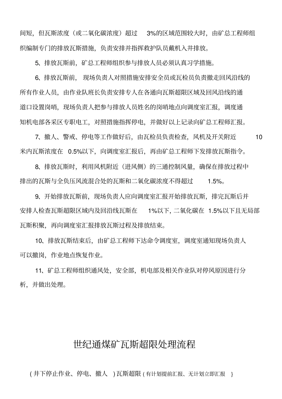 瓦斯超限处理措施_第3页