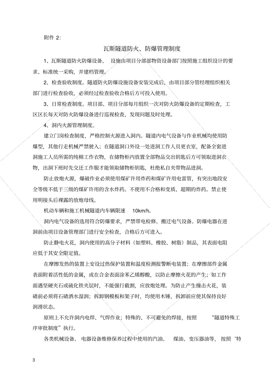 瓦斯隧道管理制度_第3页