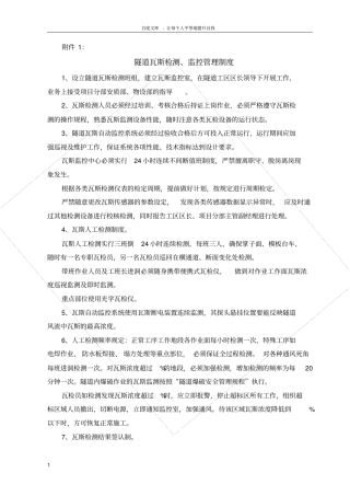瓦斯隧道管理制度