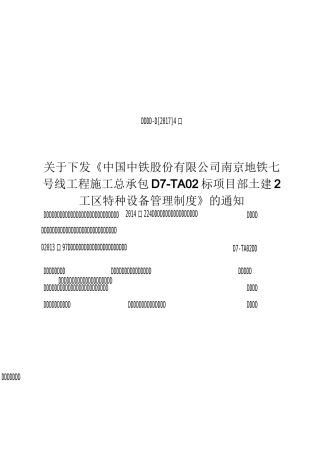 项目部特种设备管理制度