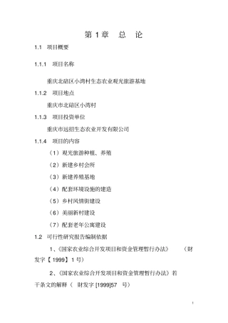 璧山龙熙生态观光养殖基地