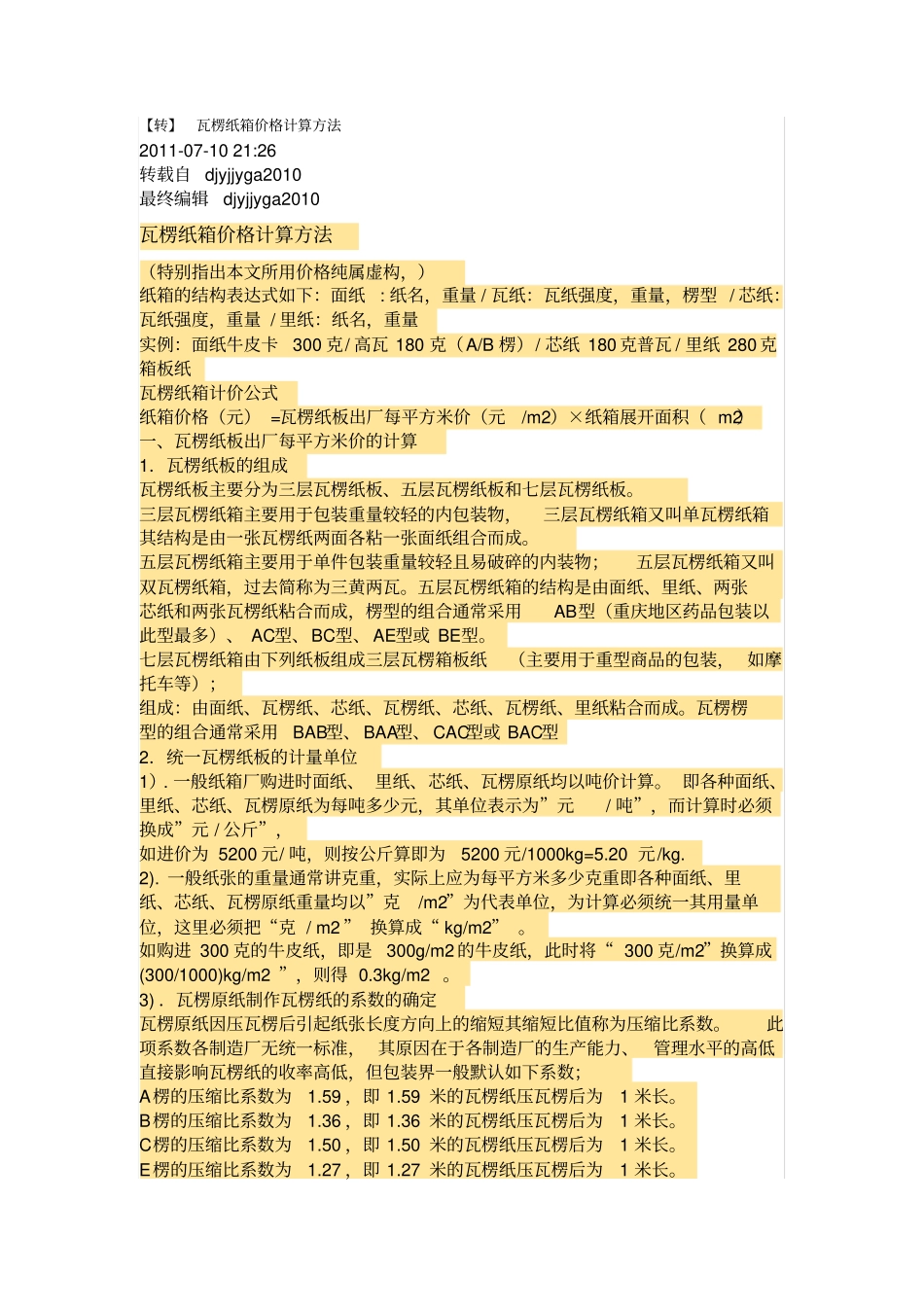 瓦楞纸箱计算方法_第1页