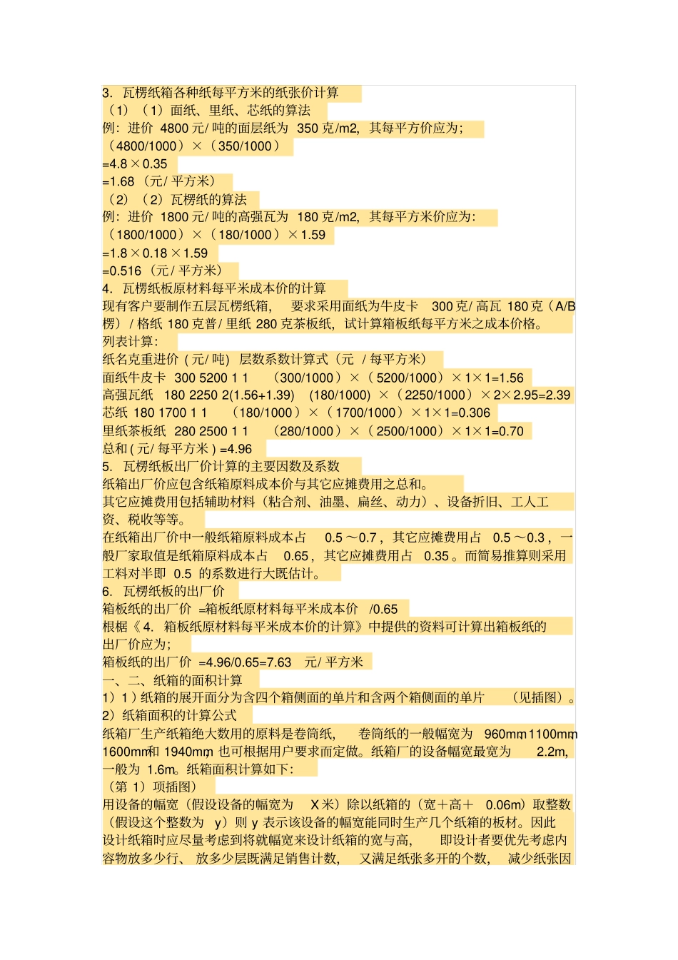 瓦楞纸箱计算方法_第2页