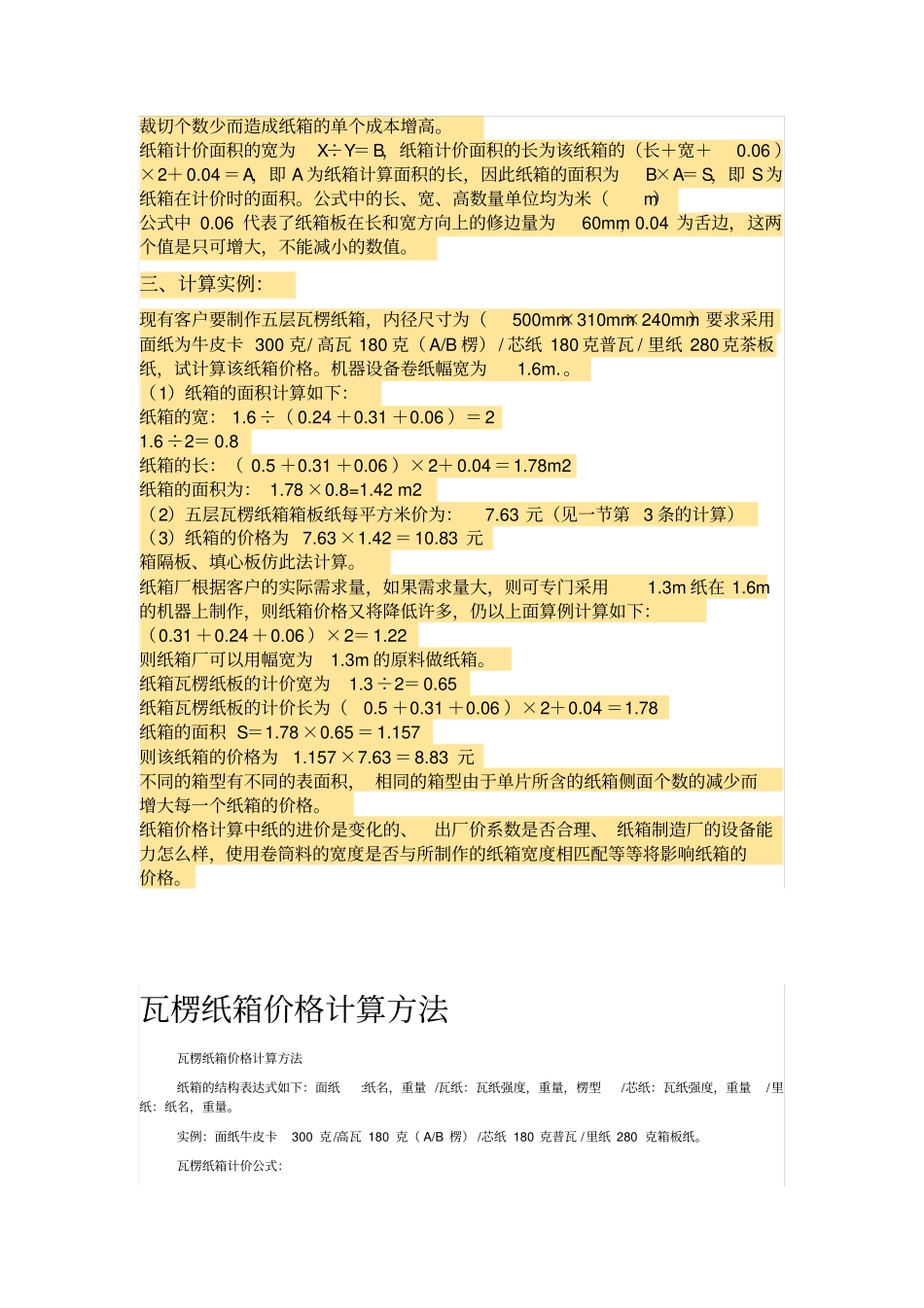 瓦楞纸箱计算方法_第3页