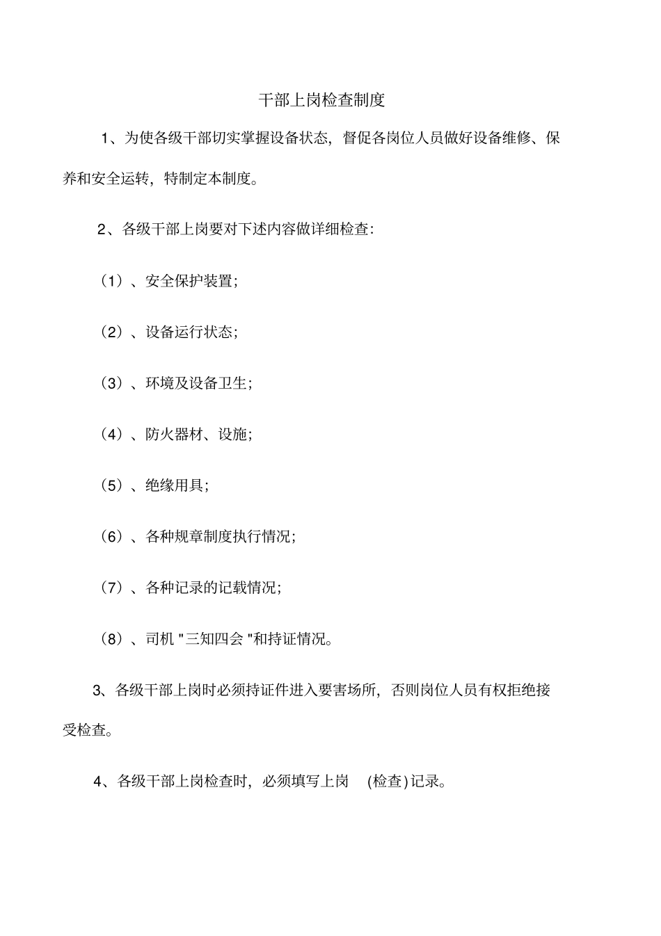 瓦斯泵站牌板_第1页