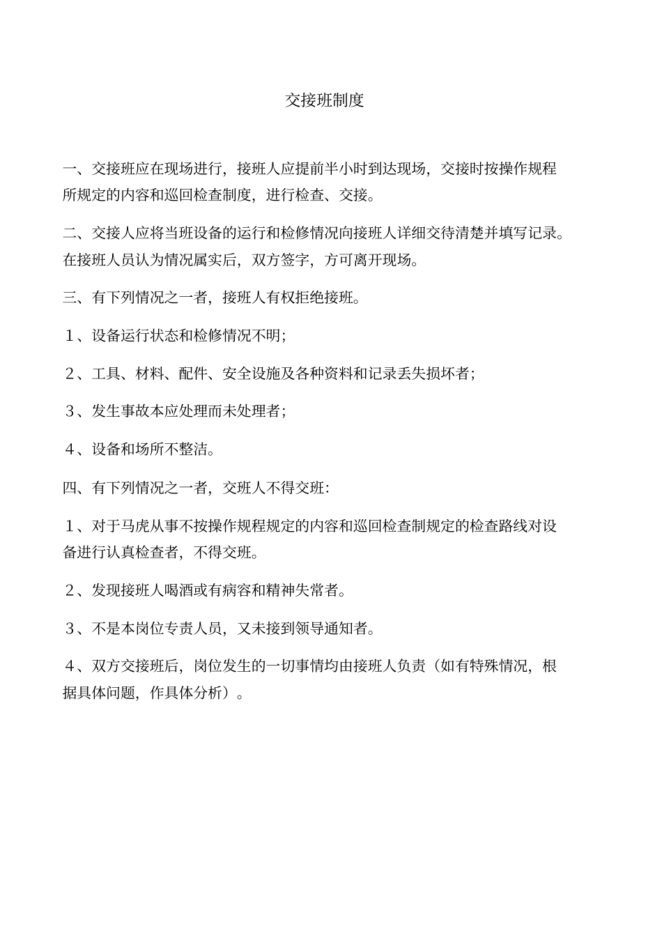 瓦斯泵站牌板_第2页