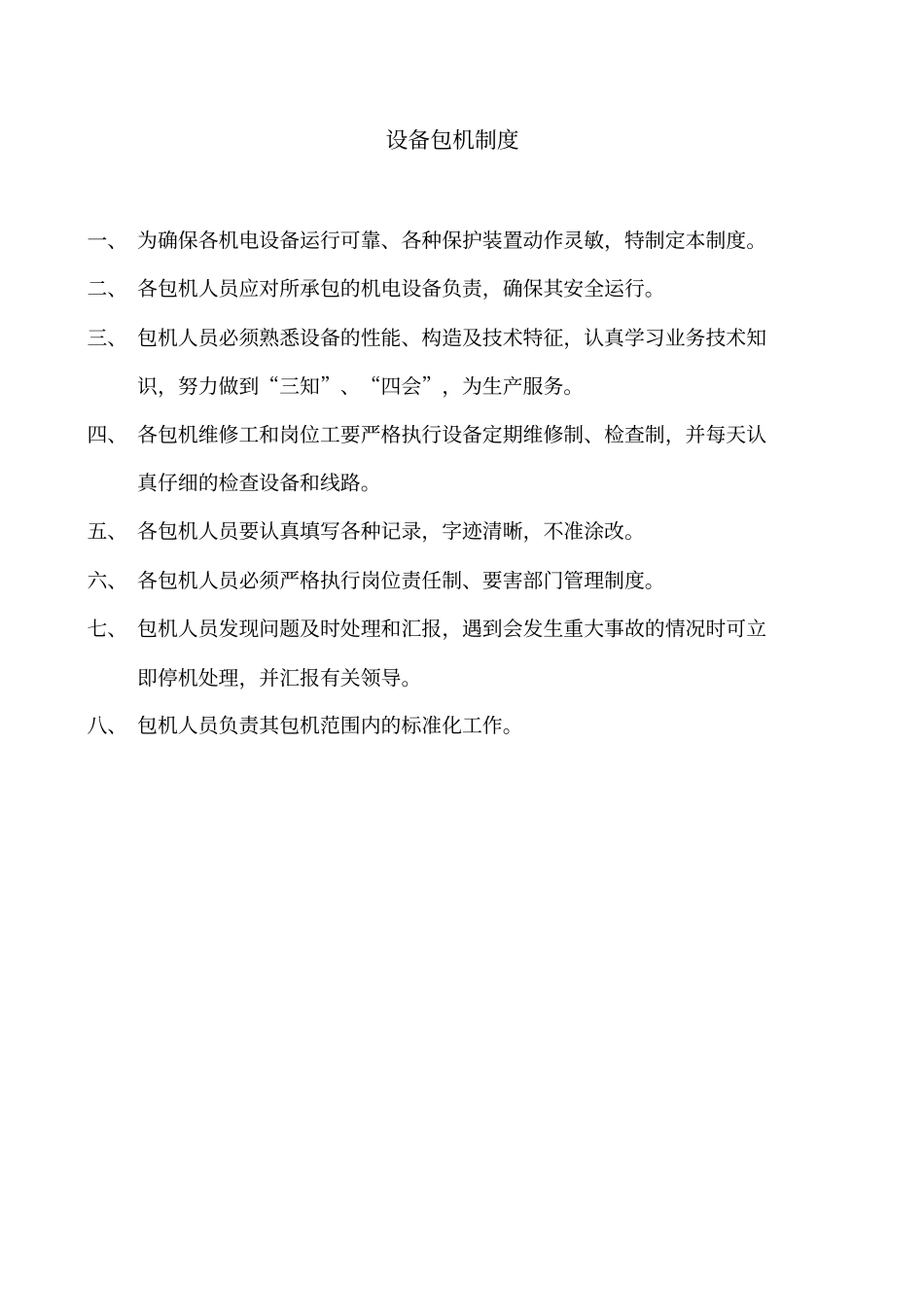 瓦斯泵站牌板_第3页