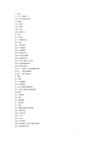 瓦里安VGA-77氢化物发生器中文版说明书