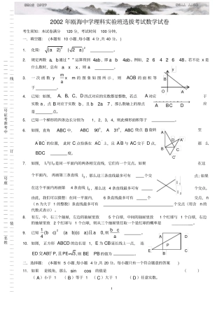 瓯海中学理科试验班选拔考试数学试卷