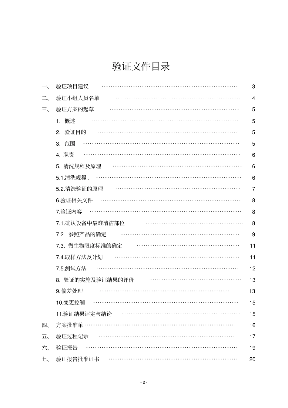 瓶包装生产线设备清洁验证0_第2页