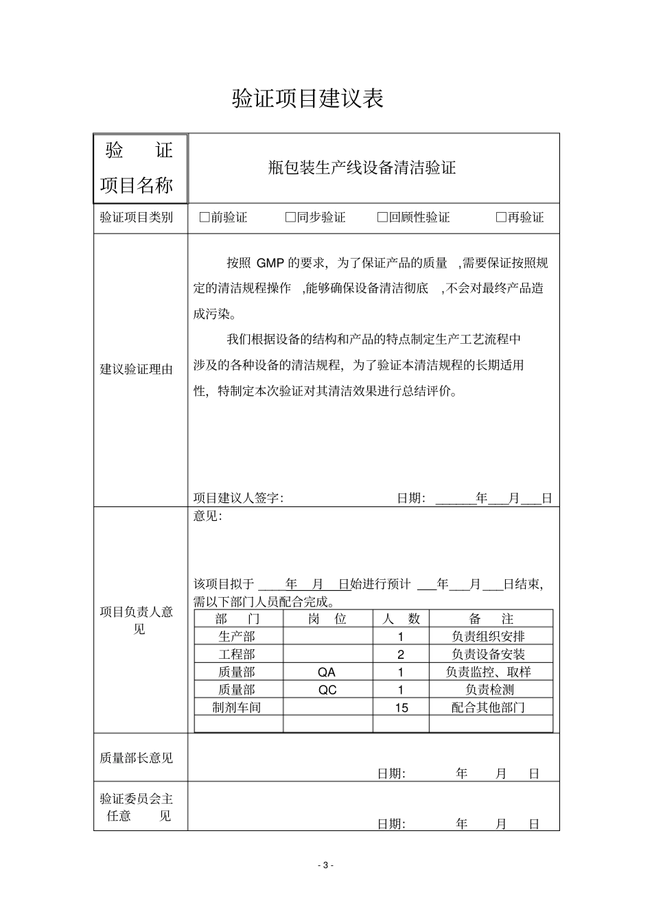 瓶包装生产线设备清洁验证0_第3页
