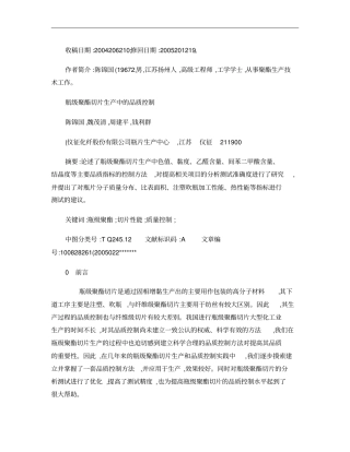 瓶级聚酯切片生产中的品质控制概要