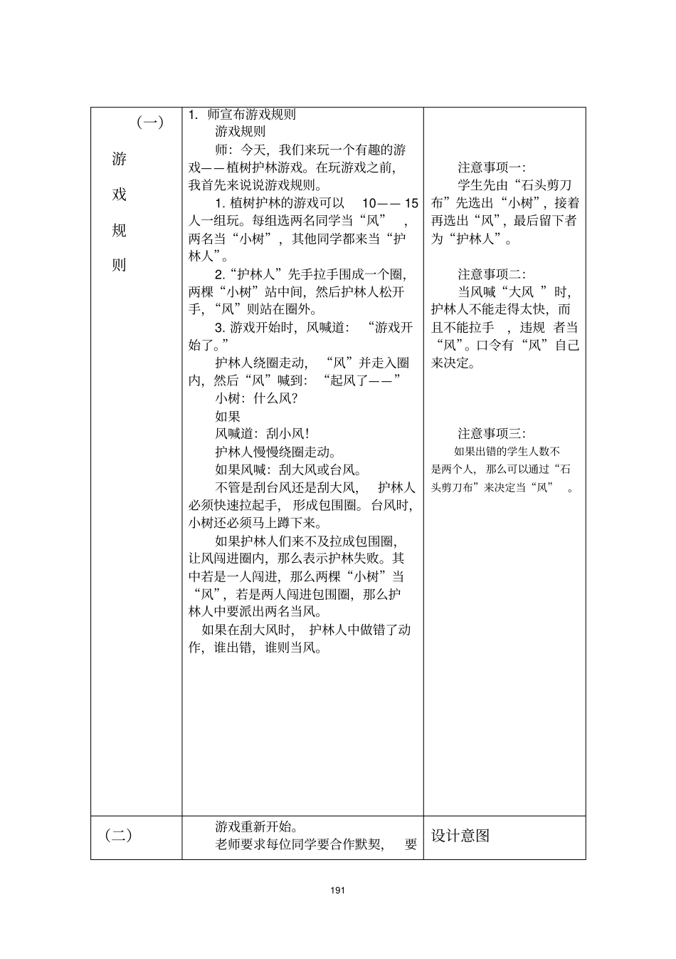 瓯海试验小学校园心理游戏设计及实施研究方案_第2页