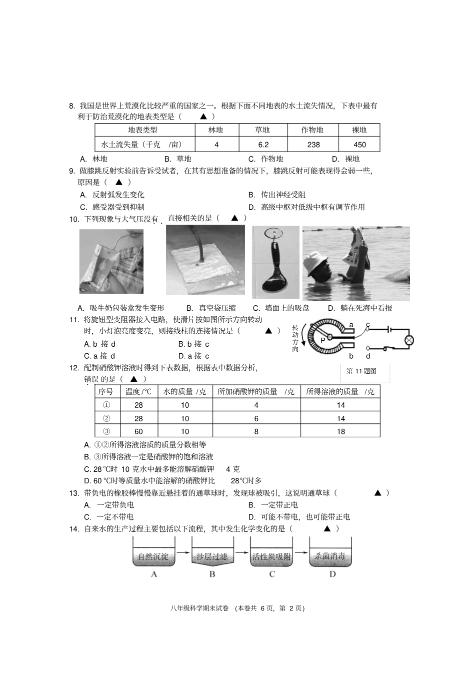 瓯海区2014学年第一学期八年级期末学业水平检测试卷_第2页