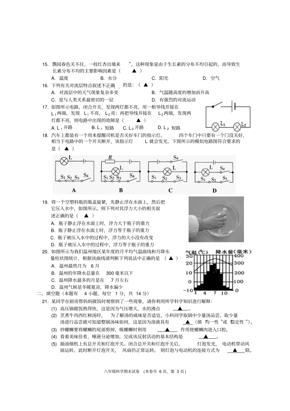 瓯海区2014学年第一学期八年级期末学业水平检测试卷_第3页