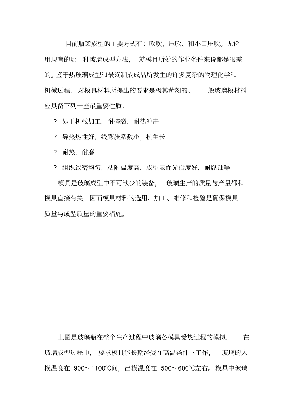 瓶罐玻璃模具设计的探讨_第2页