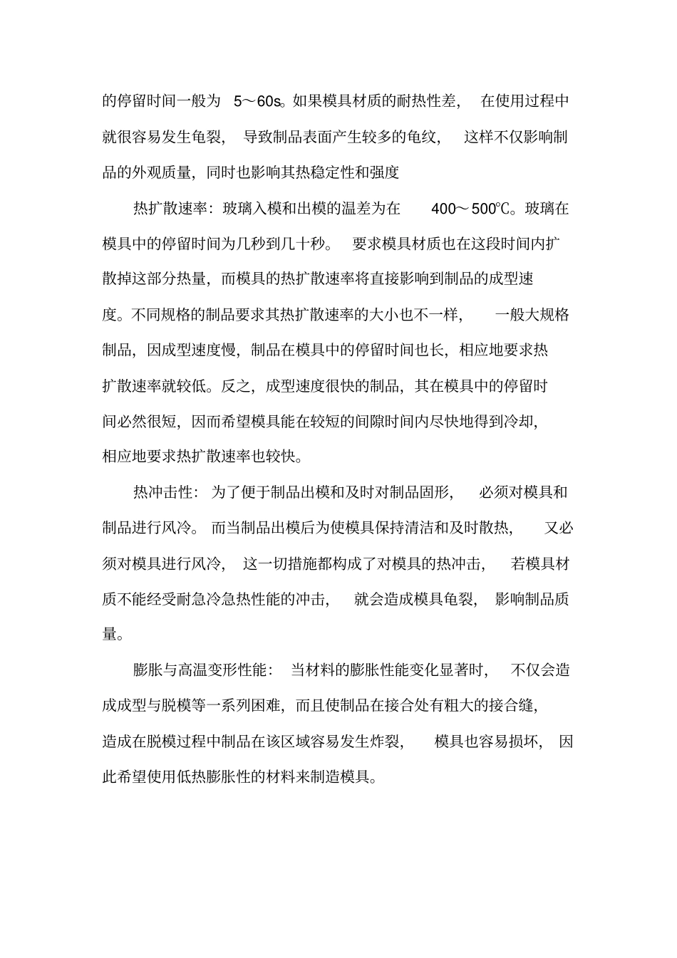 瓶罐玻璃模具设计的探讨_第3页