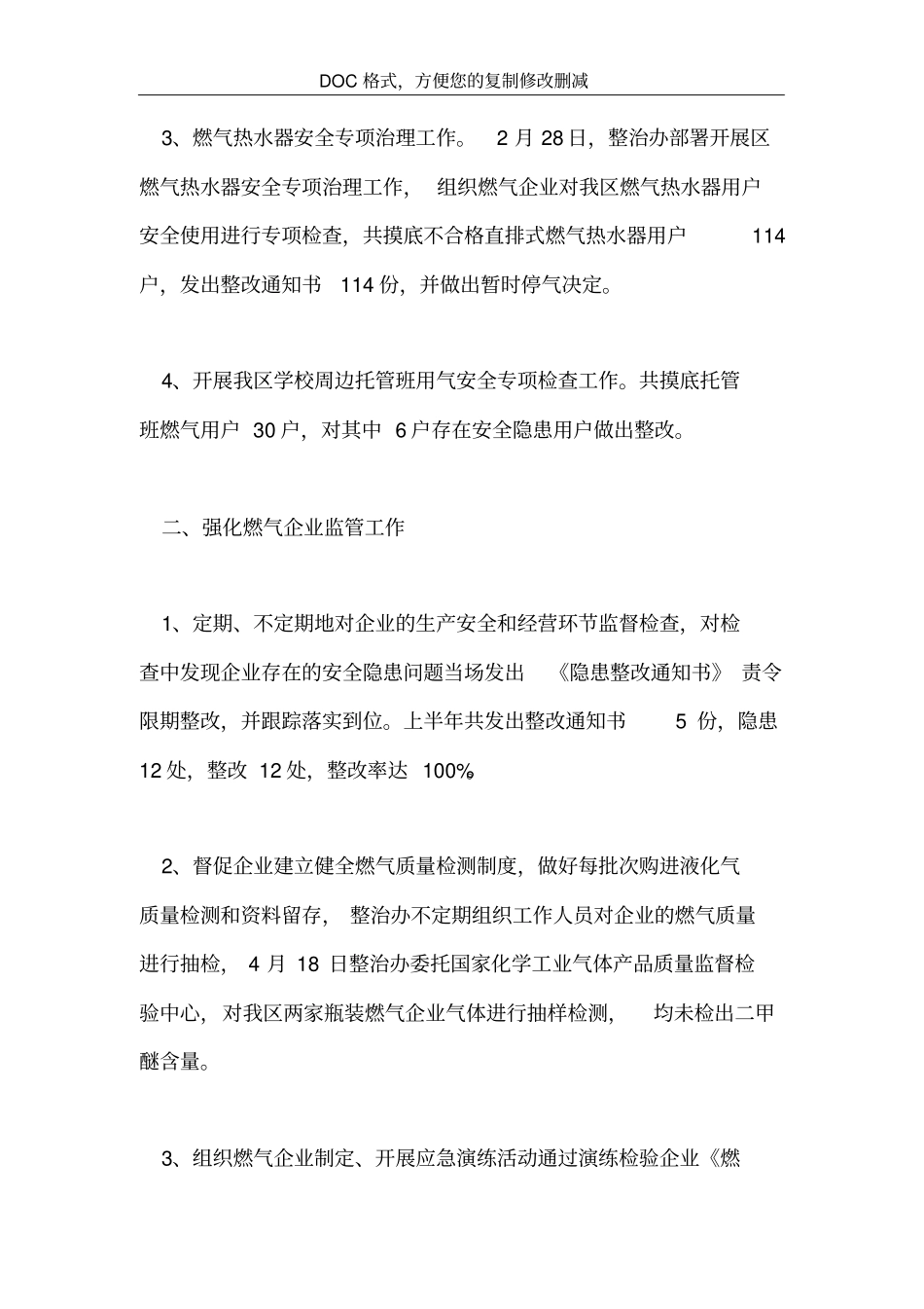 瓶装液化气安全整治工作总结_第2页