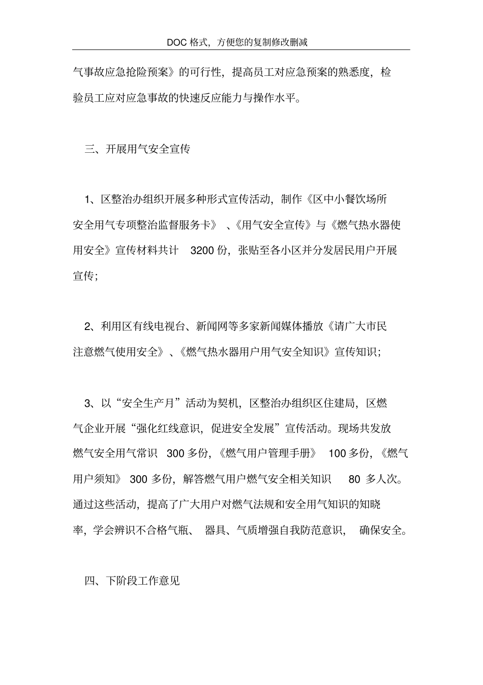 瓶装液化气安全整治工作总结_第3页