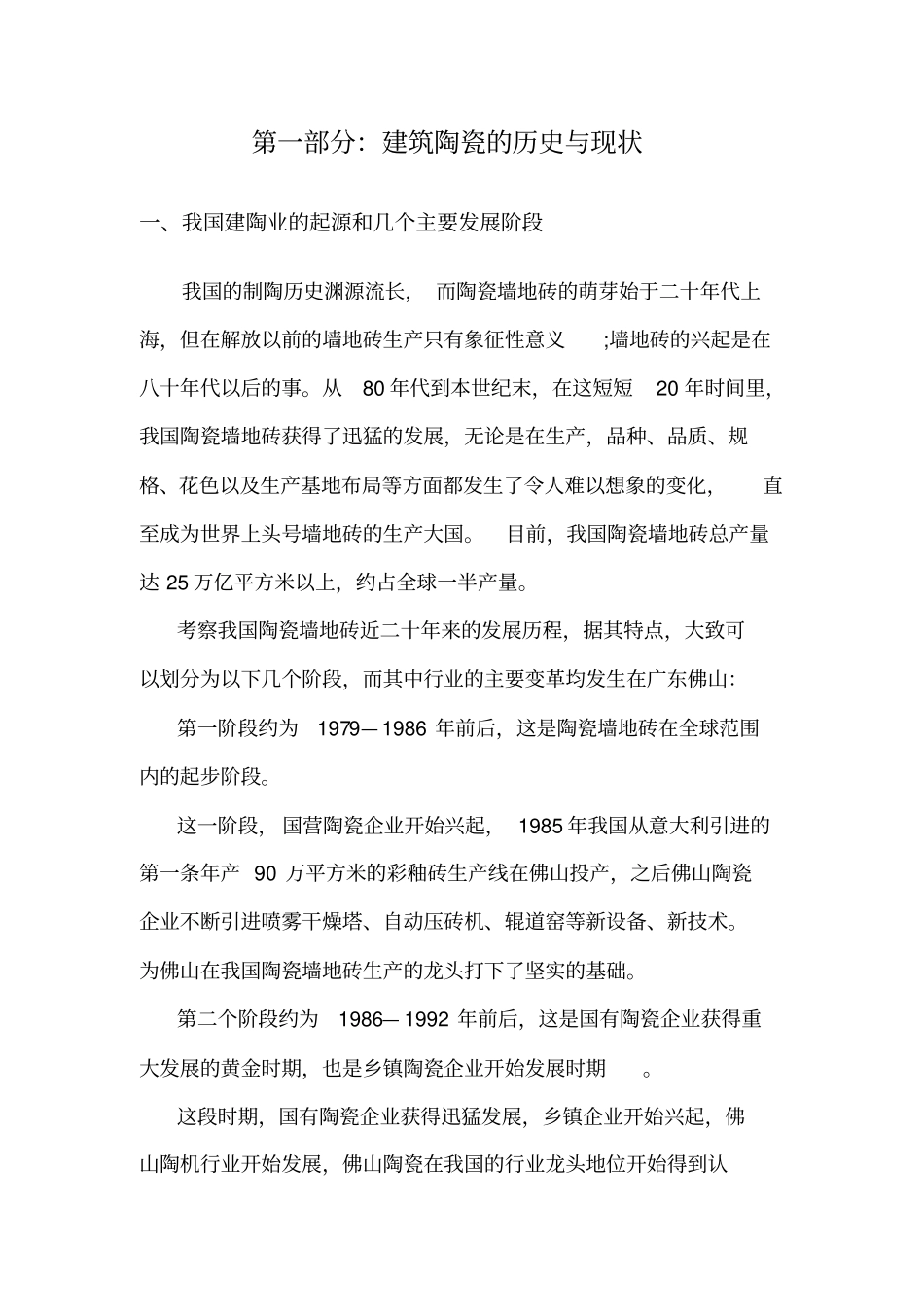 瓷砖基础知识培训手册_第2页