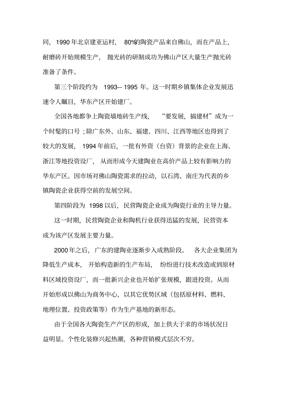 瓷砖基础知识培训手册_第3页