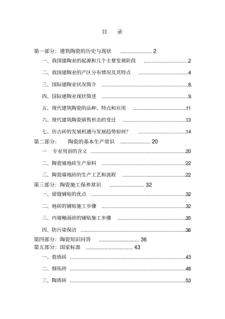 瓷砖基础知识培训手册