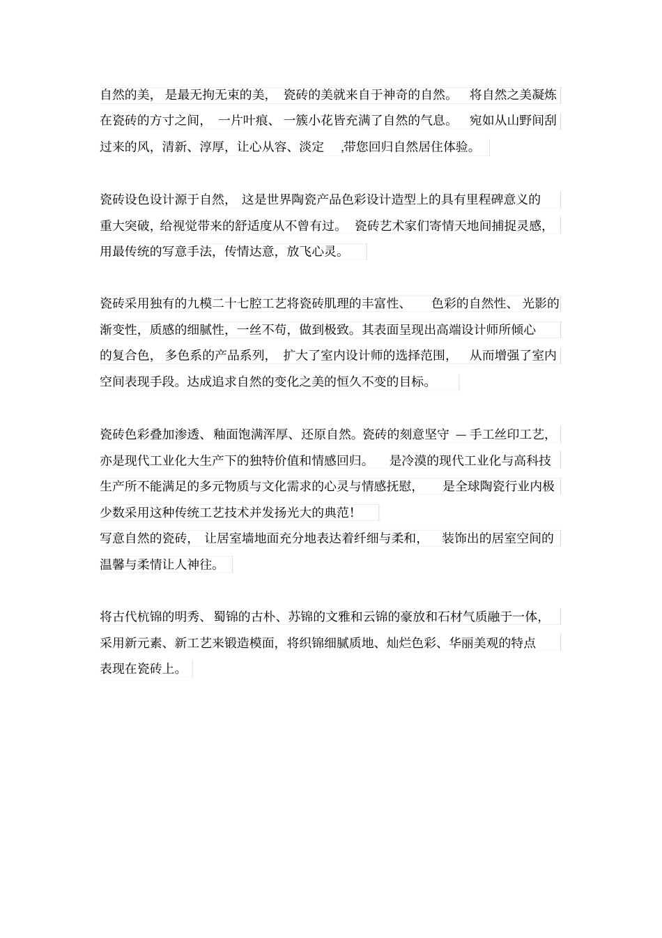 瓷砖描述文案_第2页