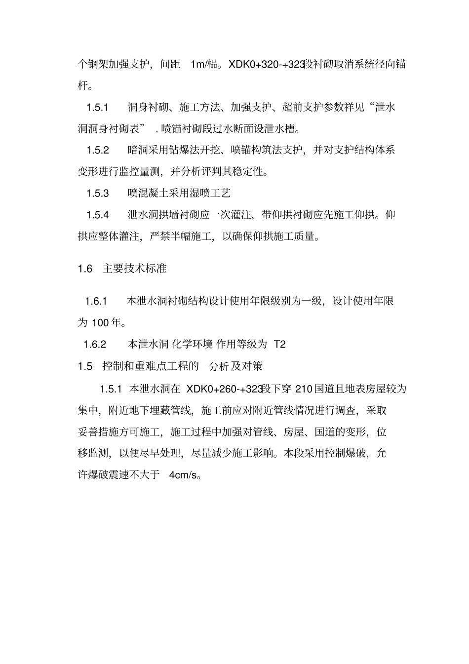 甘庄泄水洞施工组织设计_第3页