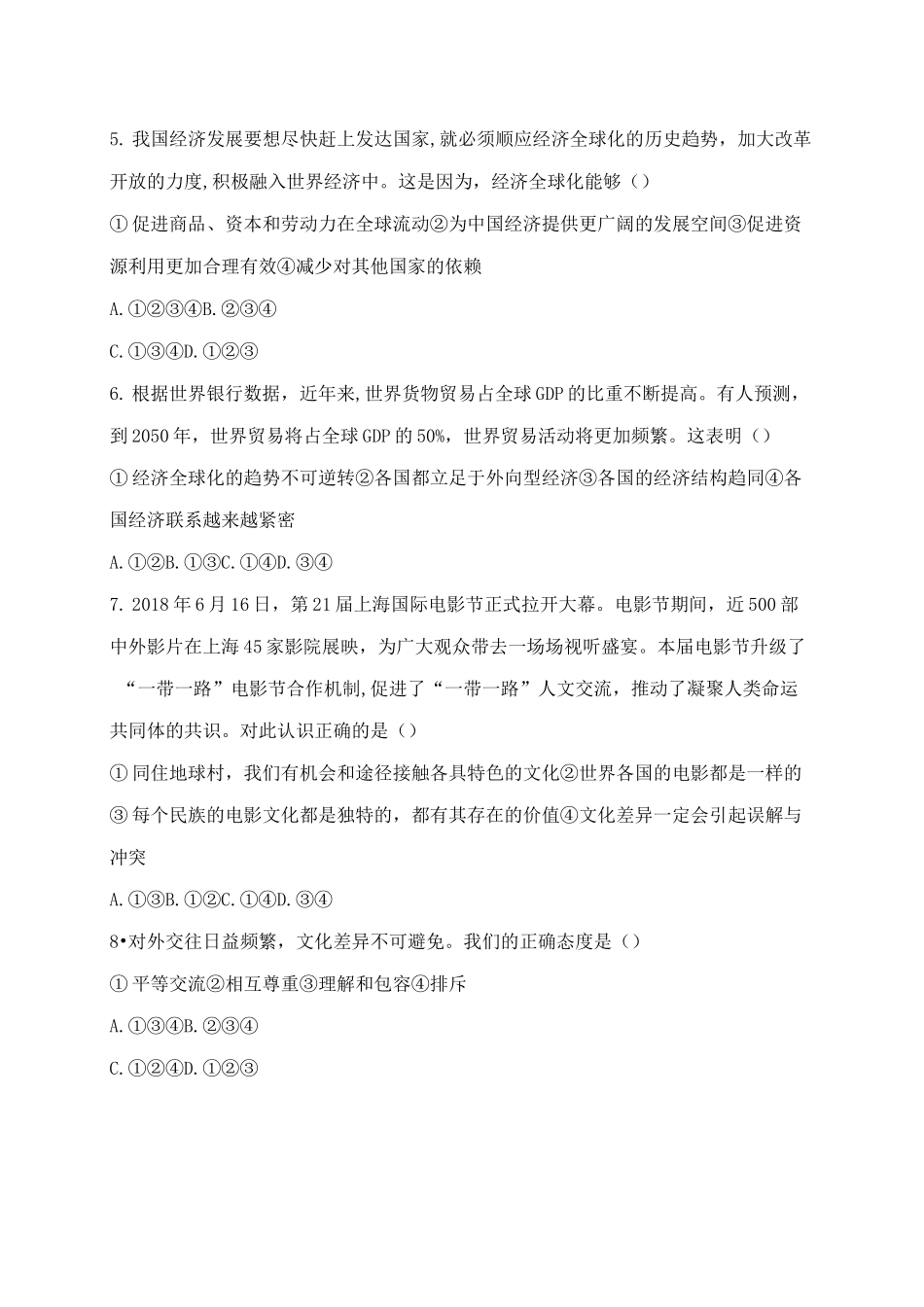九年级道德与法治下册1.1《开放互动的世界》同步练习复习题含答案_第2页