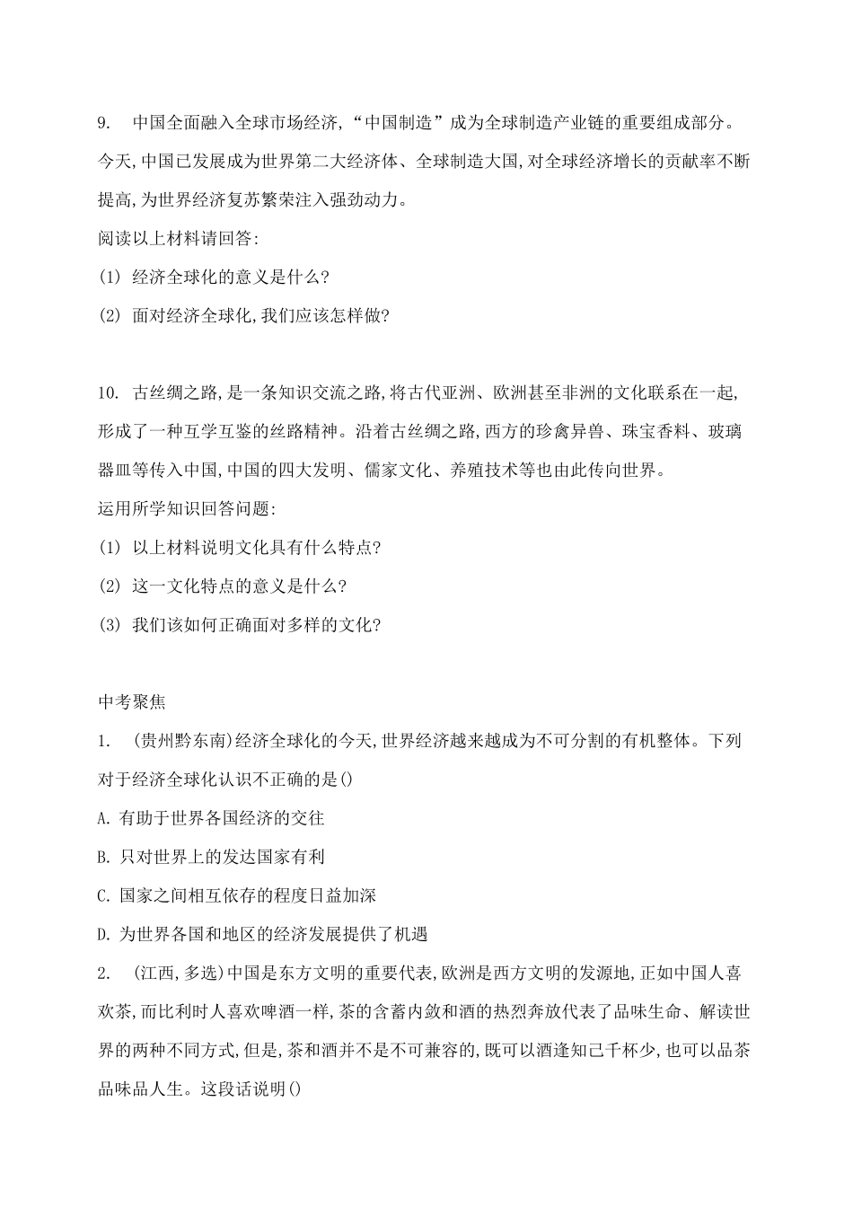 九年级道德与法治下册1.1《开放互动的世界》同步练习复习题含答案_第3页