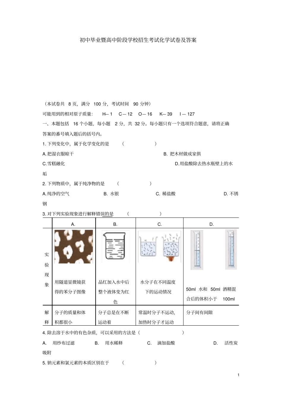 甘孜州初中毕业暨高中阶段学校招生考试化学试卷及答案_第1页