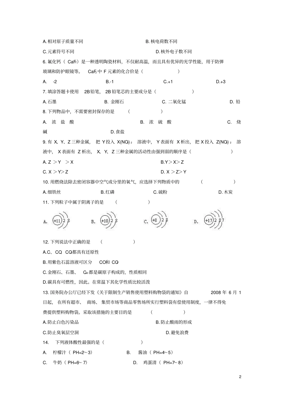 甘孜州初中毕业暨高中阶段学校招生考试化学试卷及答案_第2页