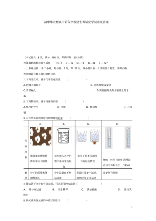 甘孜州初中毕业暨高中阶段学校招生考试化学试卷及答案