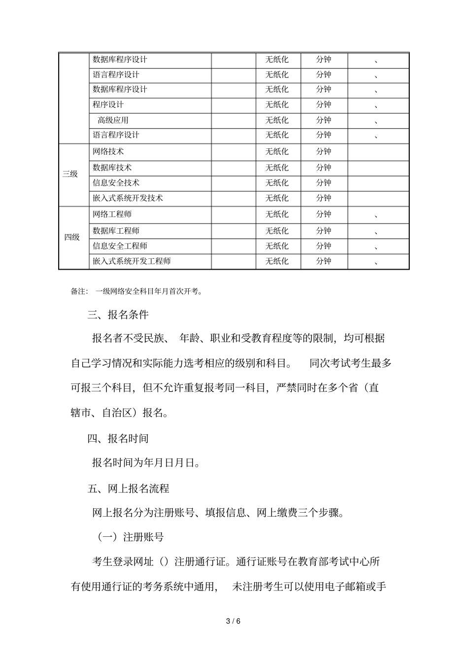 甘肃2019年9月全国计算机等级考试_第3页