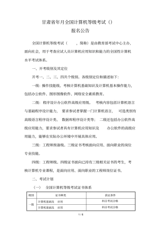 甘肃2019年9月全国计算机等级考试