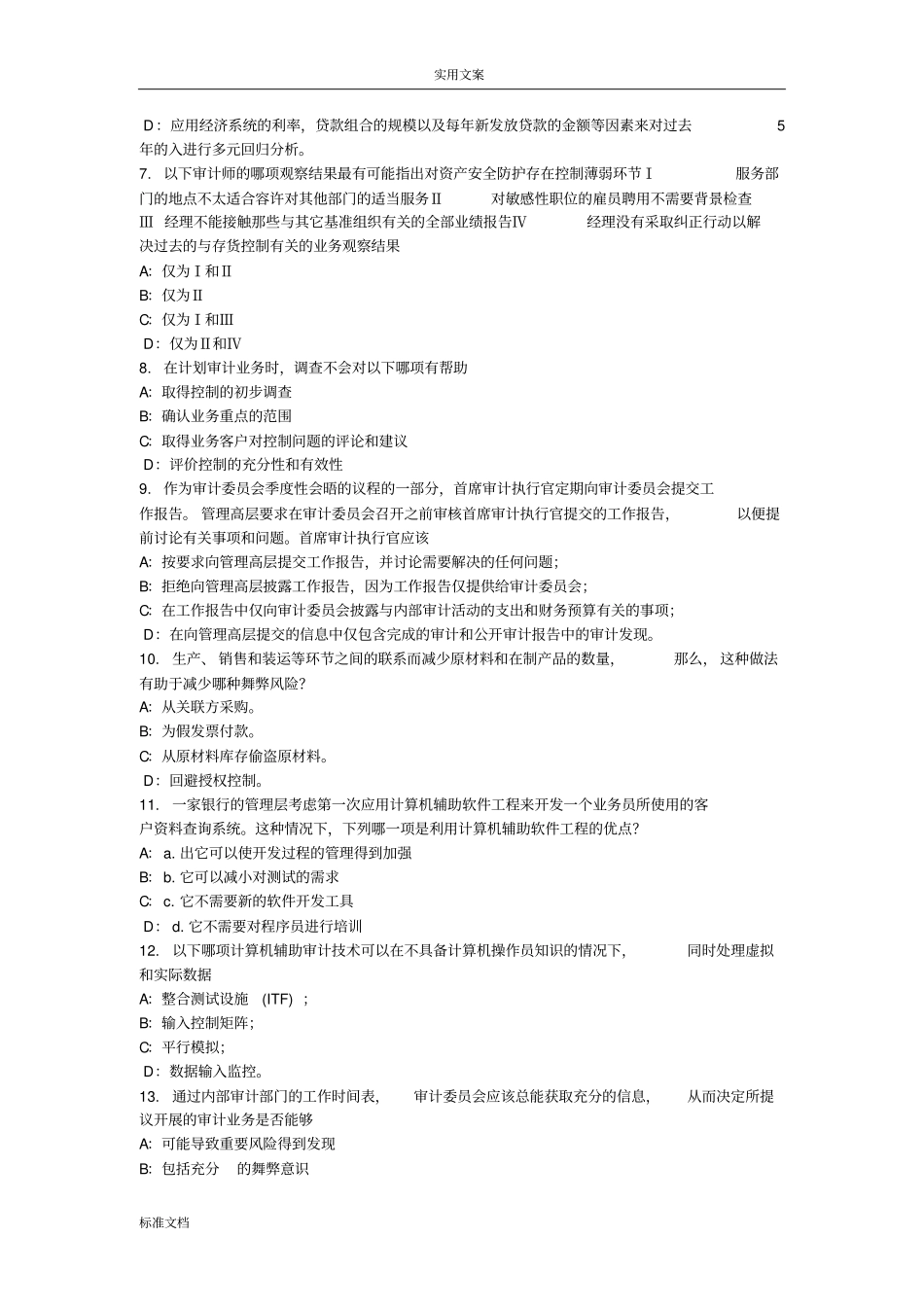 甘肃2016年内审师内部审计基础：研究内部控制审计中地几个基本问题考试试卷_第2页