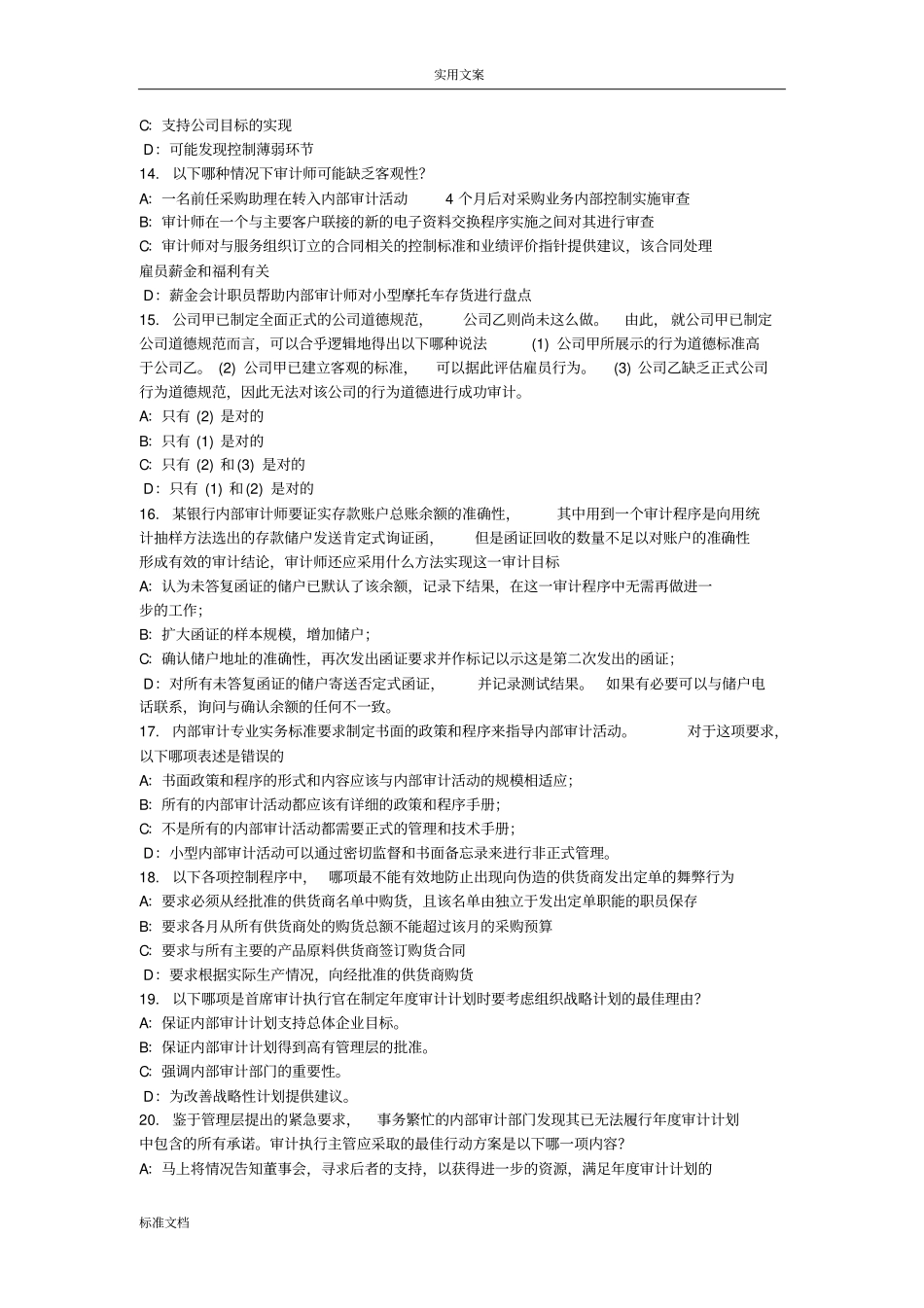 甘肃2016年内审师内部审计基础：研究内部控制审计中地几个基本问题考试试卷_第3页