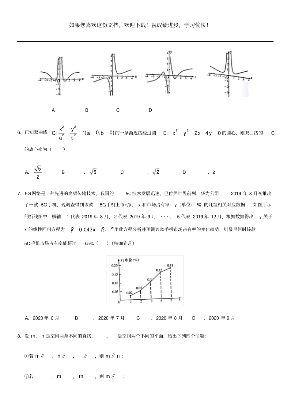 甘肃2020届高考数学第一次诊断考试试题理_第2页