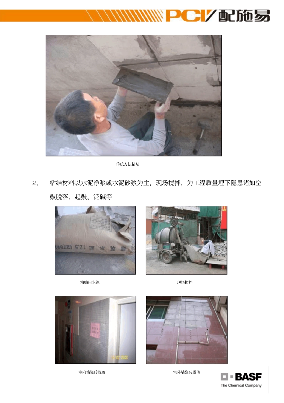 瓷砖粘贴方案_第2页