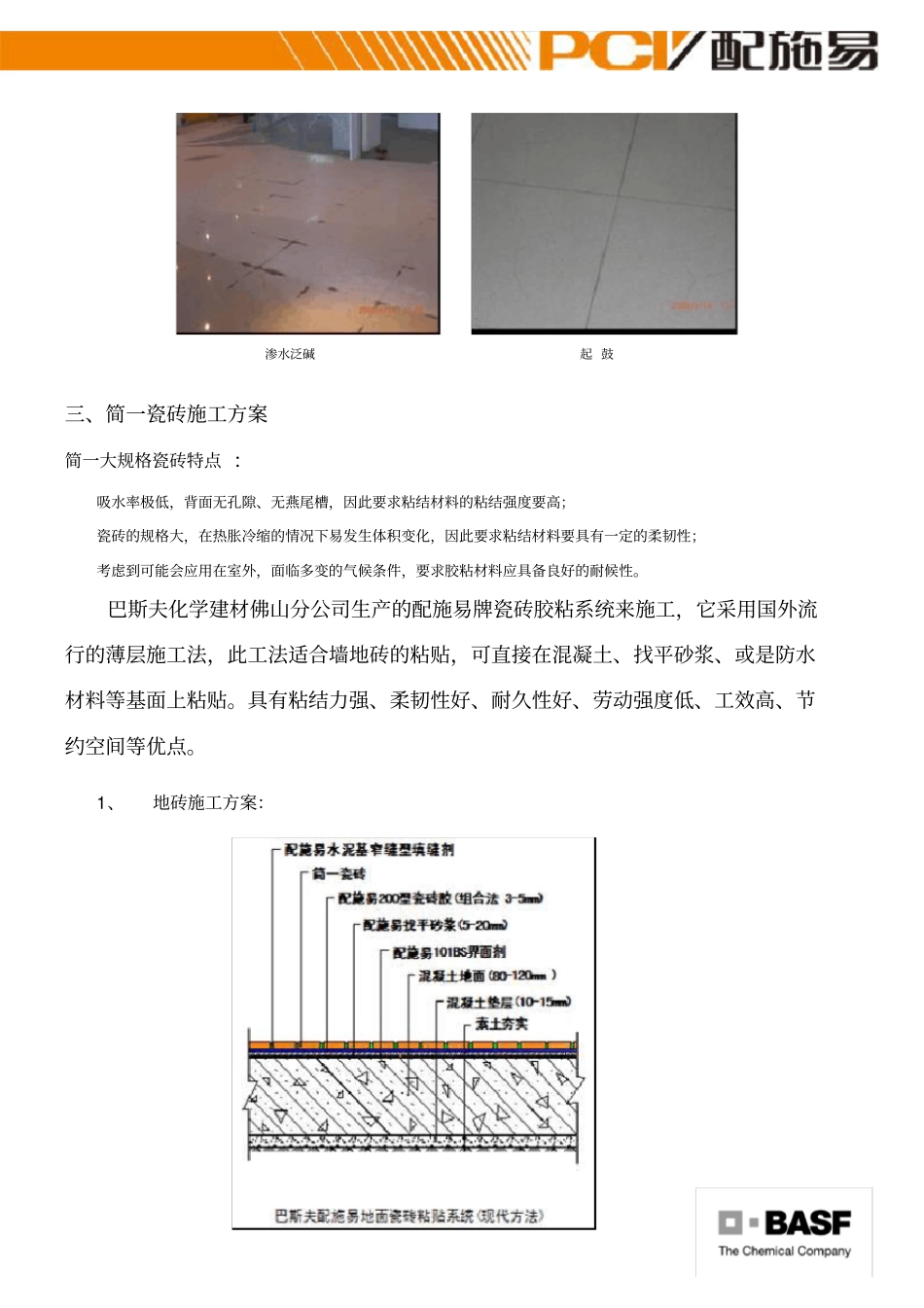 瓷砖粘贴方案_第3页